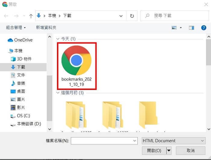 谷歌浏览器使用方法：如何导出、导入和同步Chrome书签？-第7张图片-嘻嘻笔记