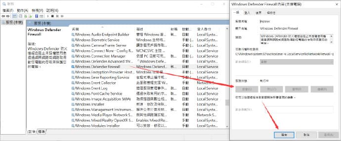 如何修复修复无法在Windows10/11中启用Windows防火墙-第4张图片-嘻嘻笔记