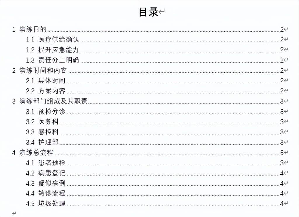 手打文件目录太累？教你一招自动生成自动目录！-第1张图片-嘻嘻笔记