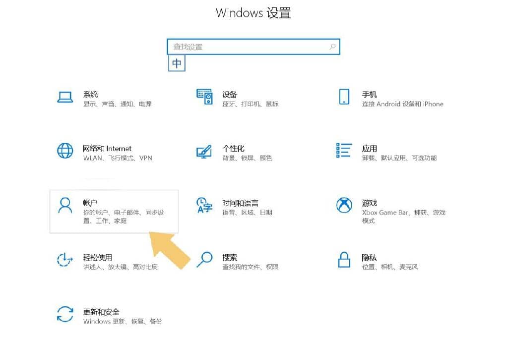 教你如何设置Windows10系统的电脑开机密码！-第3张图片-嘻嘻笔记