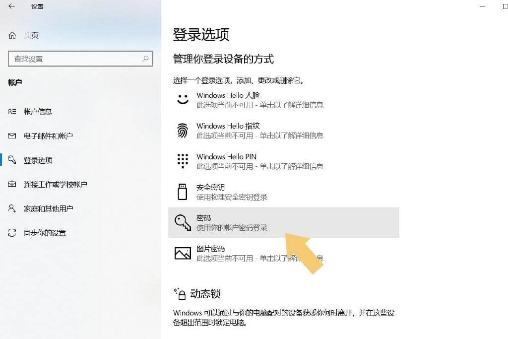 教你如何设置Windows10系统的电脑开机密码！-第5张图片-嘻嘻笔记