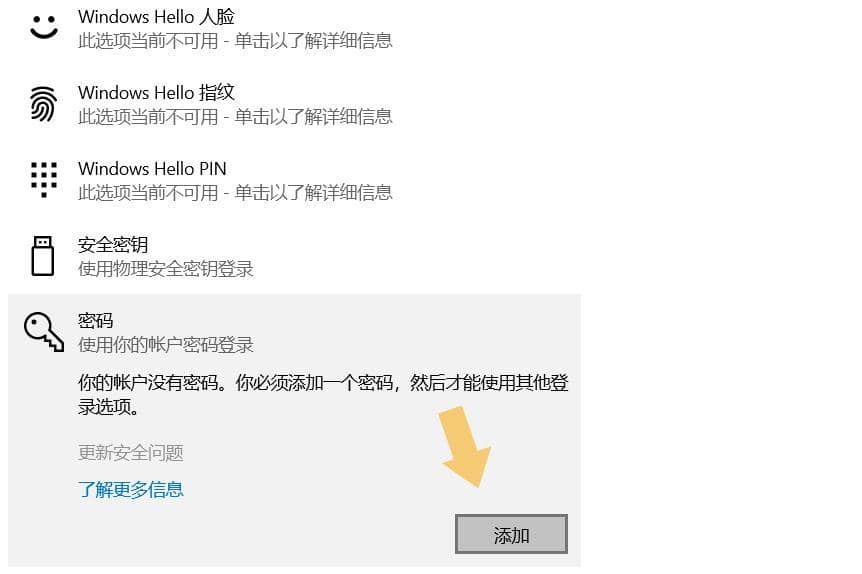 教你如何设置Windows10系统的电脑开机密码！-第6张图片-嘻嘻笔记