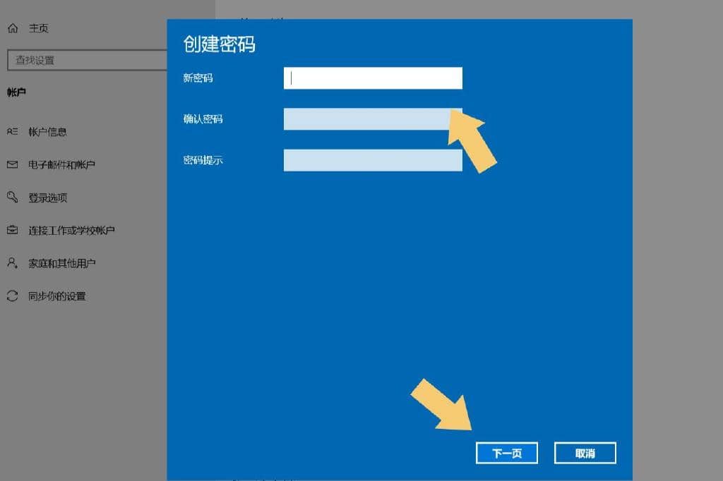 教你如何设置Windows10系统的电脑开机密码！-第7张图片-嘻嘻笔记