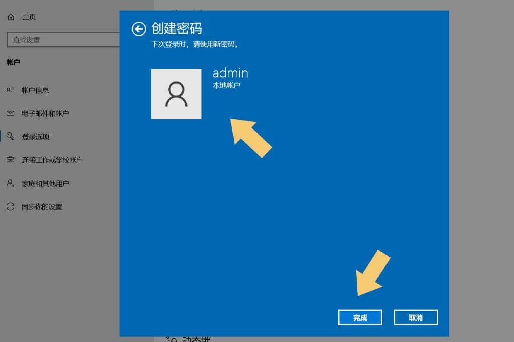 教你如何设置Windows10系统的电脑开机密码！-第8张图片-嘻嘻笔记