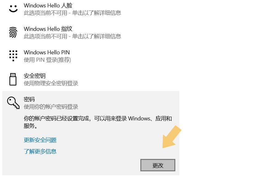 教你如何设置Windows10系统的电脑开机密码！-第9张图片-嘻嘻笔记