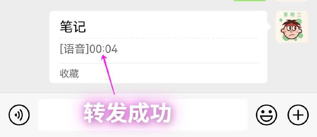 微信语音怎么转发别人可以听得到声音呢？按下这个按钮一键转发！-第3张图片-嘻嘻笔记