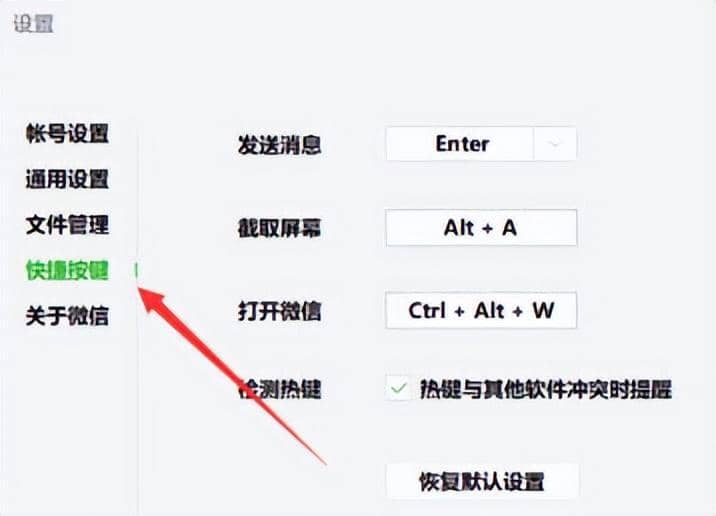 微信电脑上快捷截图按哪个键截屏？-第4张图片-嘻嘻笔记