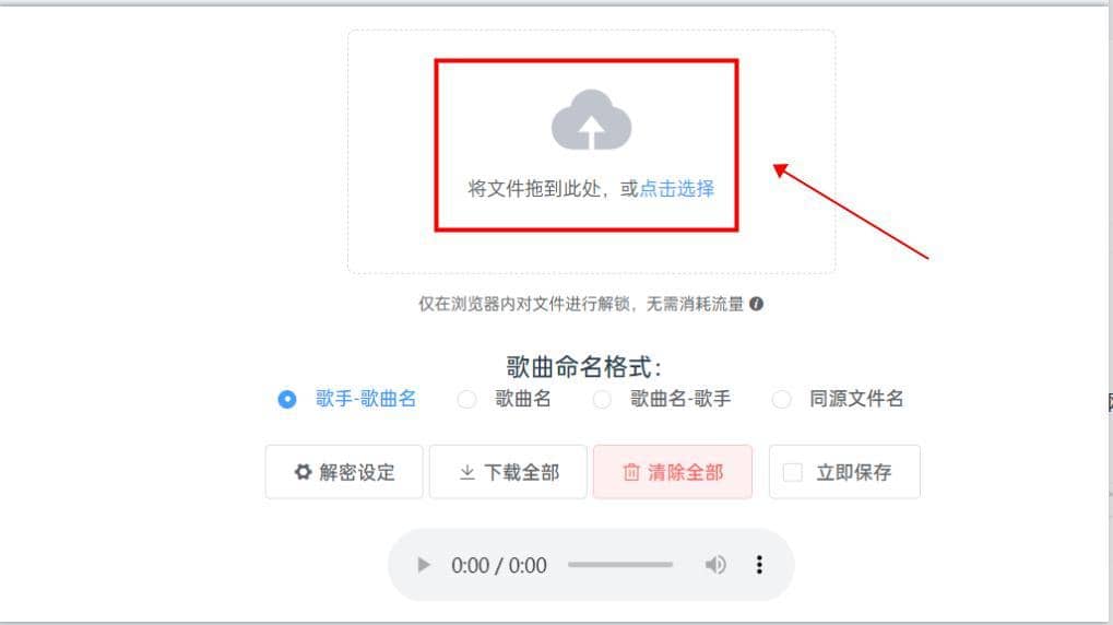 ncm格式怎么在线转换为mp3格式？网易云VIP音乐下载后ncm格式无法导入PR怎么办？-第2张图片-嘻嘻笔记