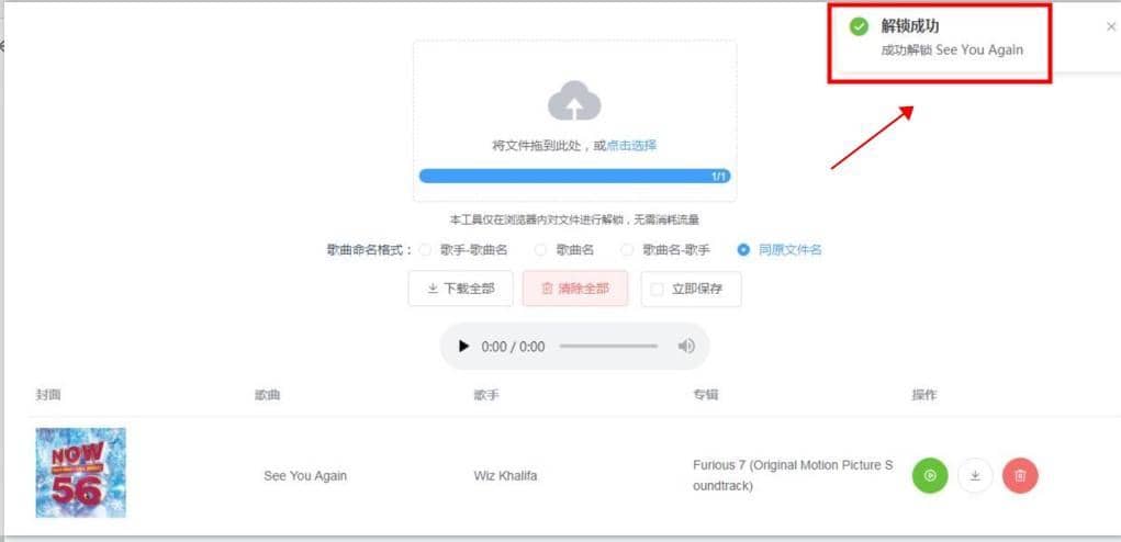 ncm格式怎么在线转换为mp3格式？网易云VIP音乐下载后ncm格式无法导入PR怎么办？-第3张图片-嘻嘻笔记