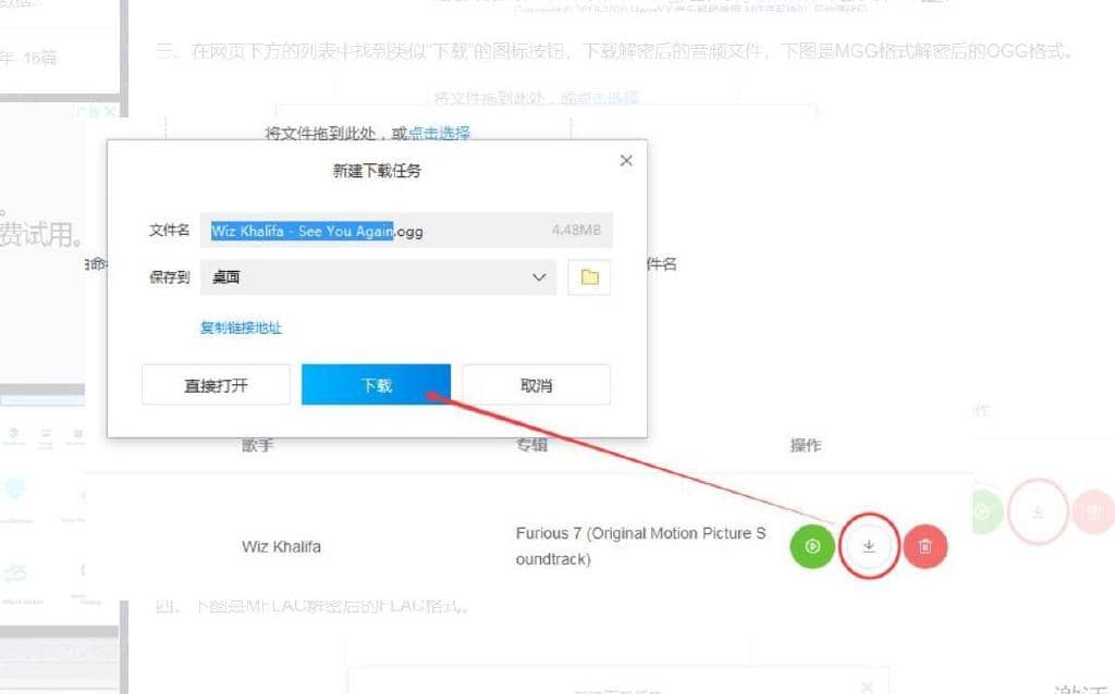 ncm格式怎么在线转换为mp3格式？网易云VIP音乐下载后ncm格式无法导入PR怎么办？-第4张图片-嘻嘻笔记