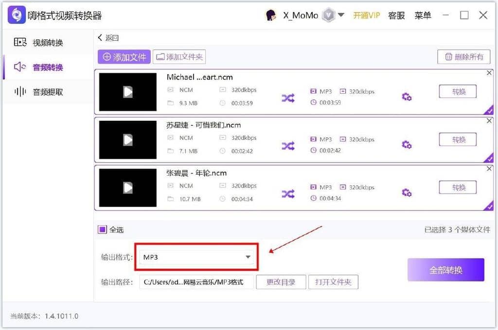 ncm格式怎么在线转换为mp3格式？网易云VIP音乐下载后ncm格式无法导入PR怎么办？-第7张图片-嘻嘻笔记