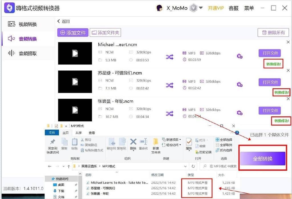 ncm格式怎么在线转换为mp3格式？网易云VIP音乐下载后ncm格式无法导入PR怎么办？-第8张图片-嘻嘻笔记