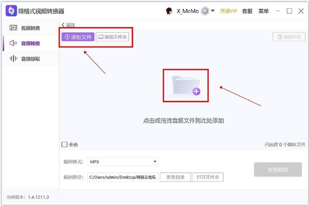 ncm格式怎么在线转换为mp3格式？网易云VIP音乐下载后ncm格式无法导入PR怎么办？-第6张图片-嘻嘻笔记