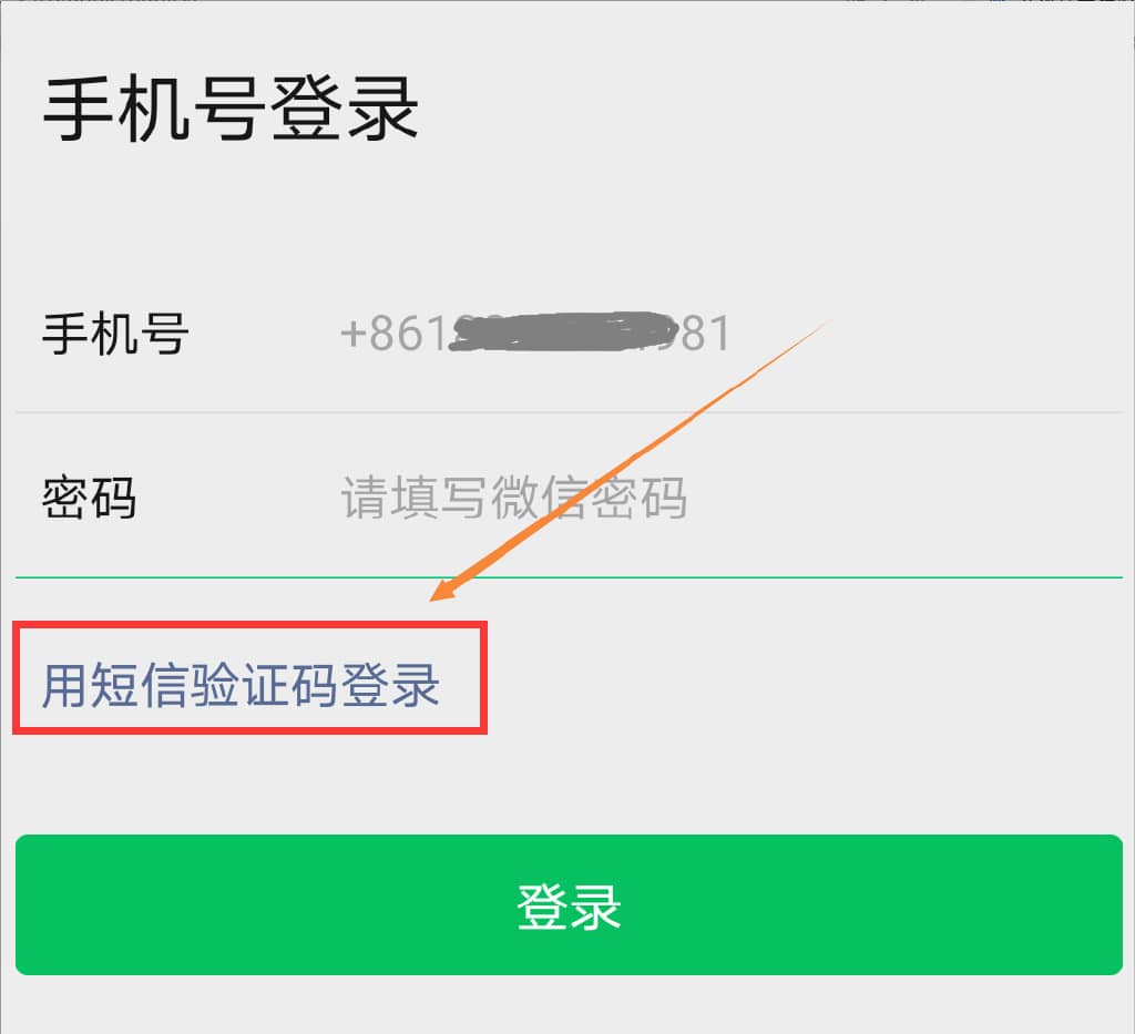 忘记微信密码后，怎样登录微信？教你3种方法，不用再担心了！-第2张图片-嘻嘻笔记