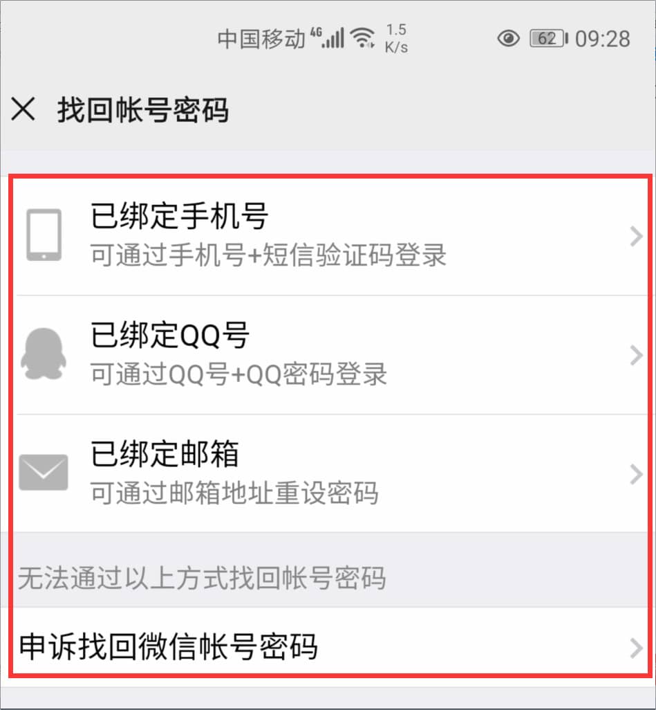 忘记微信密码后，怎样登录微信？教你3种方法，不用再担心了！-第7张图片-嘻嘻笔记