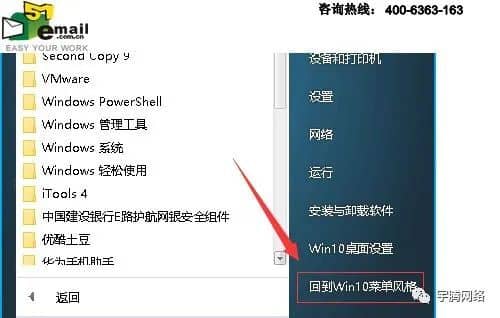 win10系统如何切换经典菜单风格？-第5张图片-嘻嘻笔记