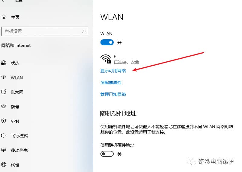 win10无法连接到网络怎么办？只需5步即可解决！-第3张图片-嘻嘻笔记