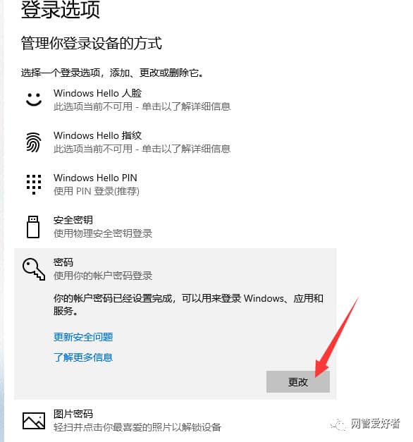 win10系统中如何设置开机密码？详细图文步骤教你如何设置！-第5张图片-嘻嘻笔记