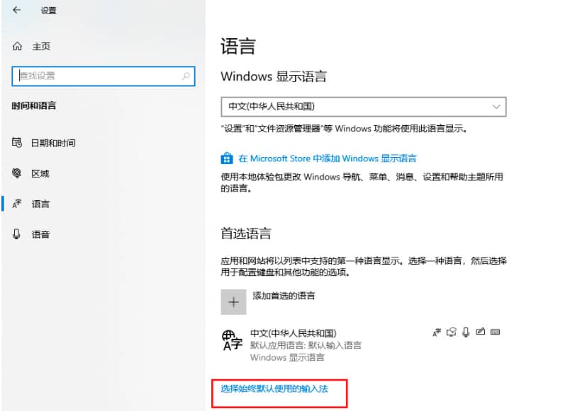 Windows系统里面有三个输入法，如何设置为默认输入法？-第9张图片-嘻嘻笔记