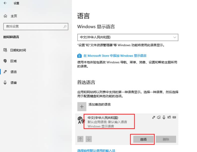 Windows系统里面有三个输入法，如何设置为默认输入法？-第6张图片-嘻嘻笔记