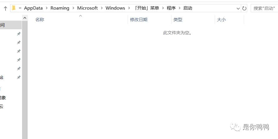 win10软件怎么设置开机自启动功能？手动设置让软件实现开机自启动！-第4张图片-嘻嘻笔记