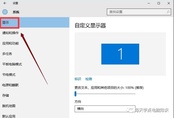 如何设置win10、win7系统字体大小？图文详细教程教你如何调节！-第4张图片-嘻嘻笔记