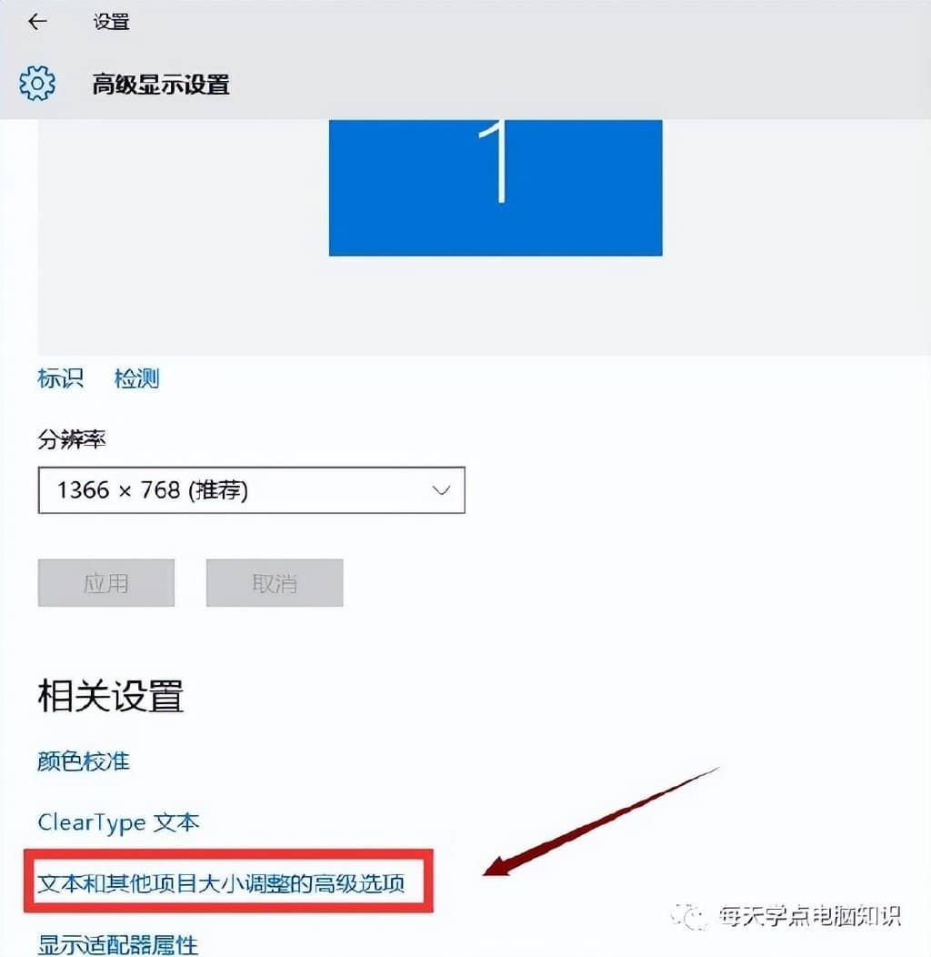 如何设置win10、win7系统字体大小？图文详细教程教你如何调节！-第6张图片-嘻嘻笔记