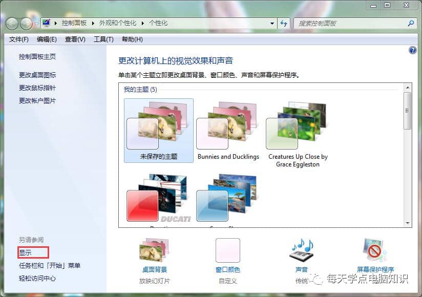 如何设置win10、win7系统字体大小？图文详细教程教你如何调节！-第8张图片-嘻嘻笔记