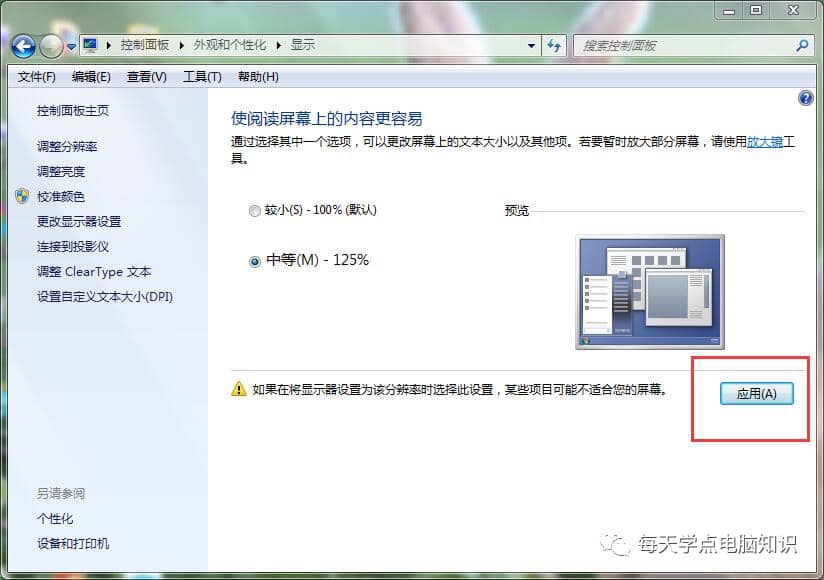 如何设置win10、win7系统字体大小？图文详细教程教你如何调节！-第10张图片-嘻嘻笔记