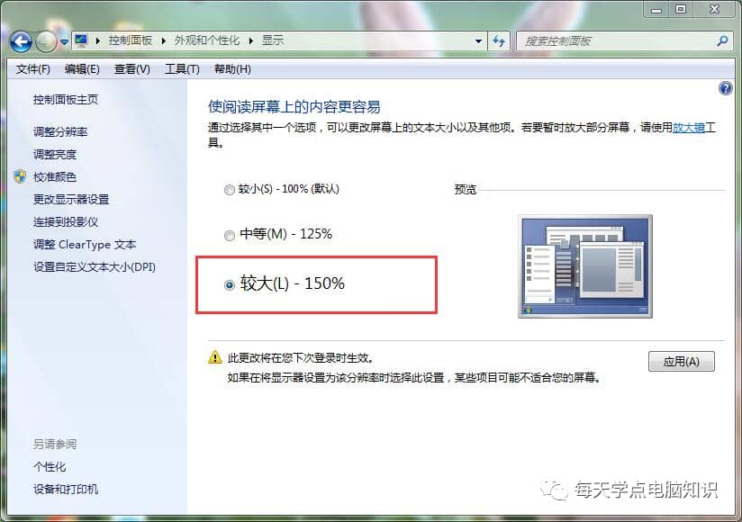 如何设置win10、win7系统字体大小？图文详细教程教你如何调节！-第13张图片-嘻嘻笔记