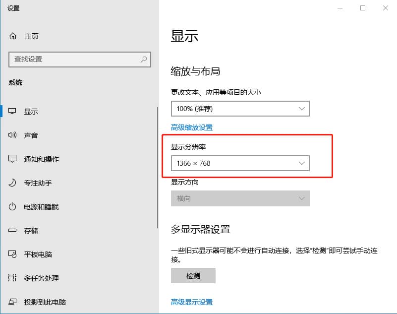 win10不能全屏显示桌面怎么办？教你如何解决-第5张图片-嘻嘻笔记