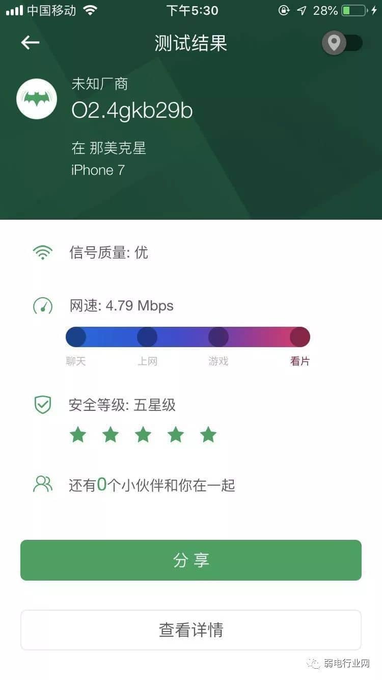 wifi测试软件有哪些？五款wifi检测工具推荐-第3张图片-嘻嘻笔记