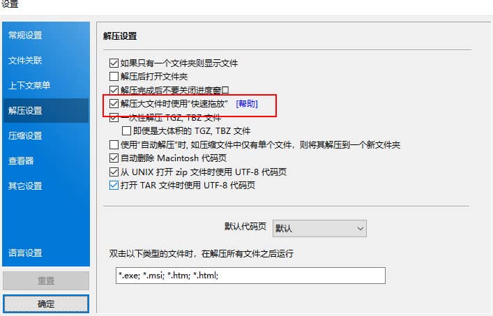 电脑解压软件哪个比较好？这可能是最好用的解压软件-第13张图片-嘻嘻笔记