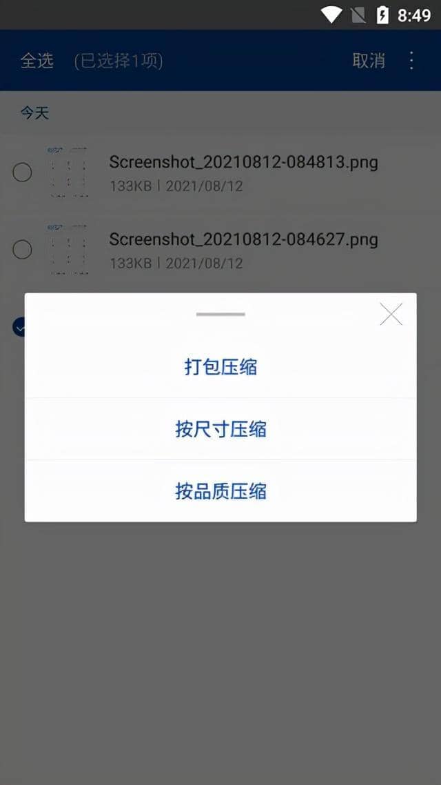 解压软件zarchiver怎么用？zarchiver一款非常好用的压缩手机工具-第4张图片-嘻嘻笔记