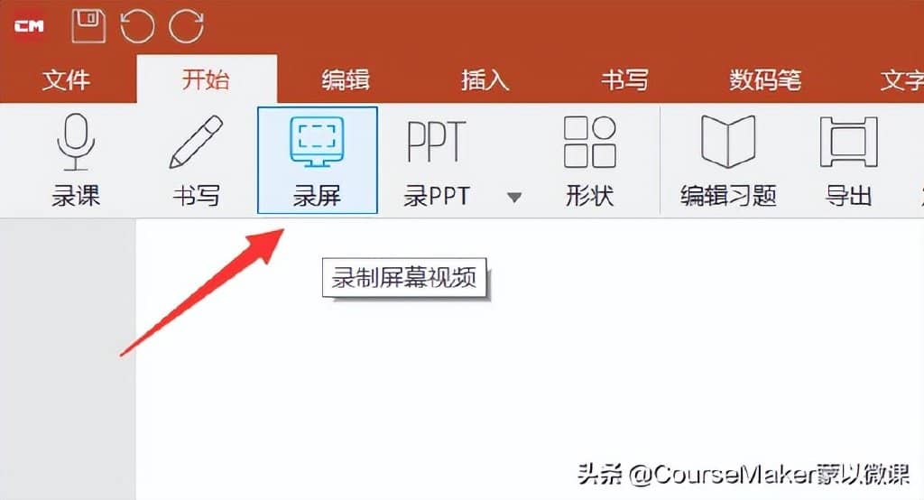 如何录制希沃白板软件的课件教程-第3张图片-嘻嘻笔记