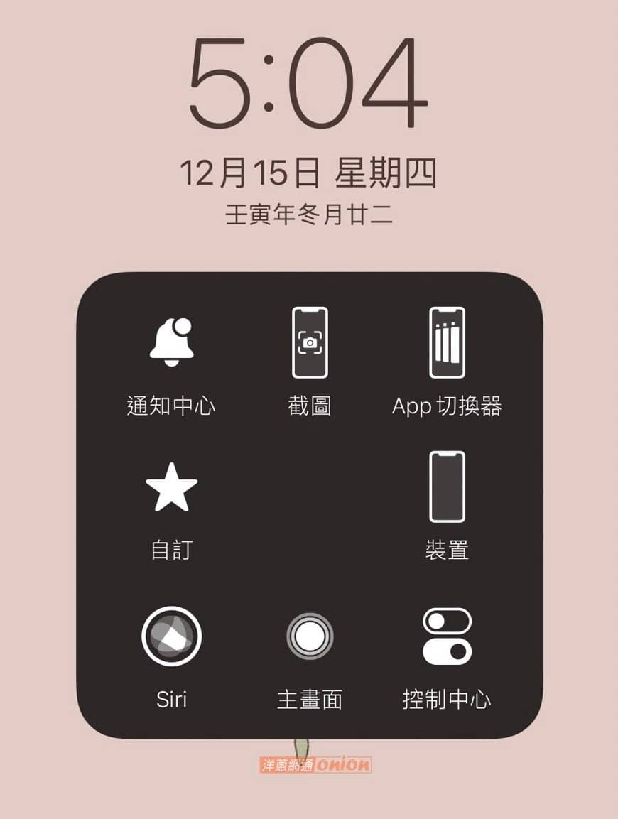 iPhone小白点全攻略，一次告诉你小白点设定、小白点不见该怎么办！-第4张图片-嘻嘻笔记