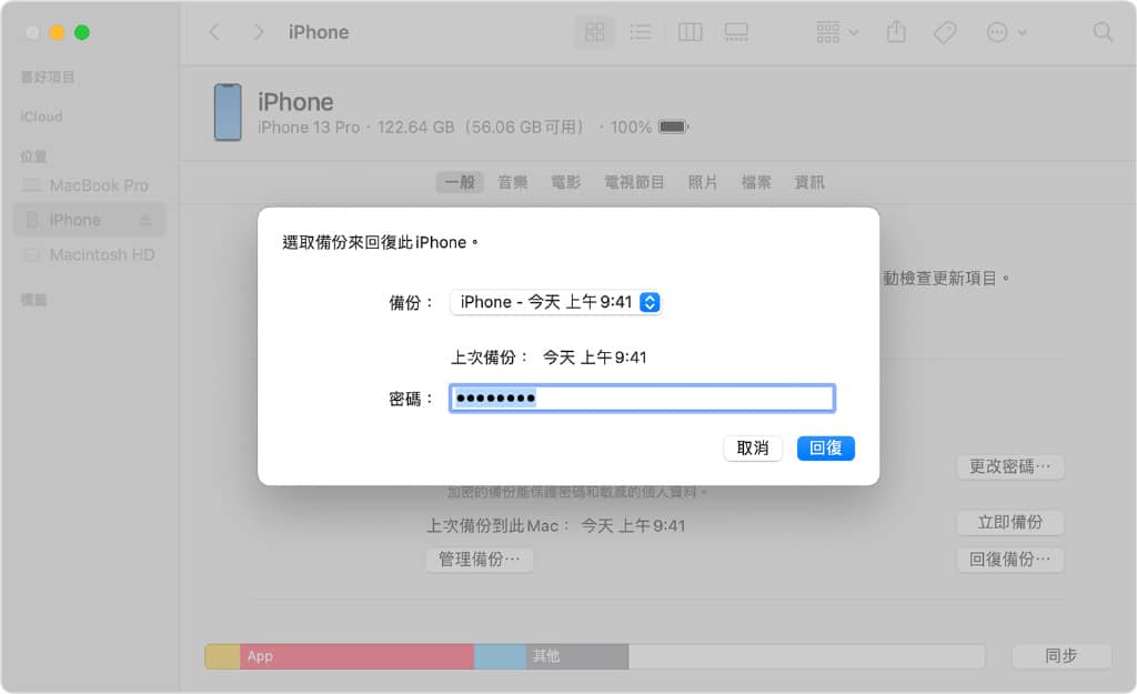 如何进行iTunes 备份？iTunes 备份资料、还原iPhone全教学，苹果新用户必读！-第3张图片-嘻嘻笔记