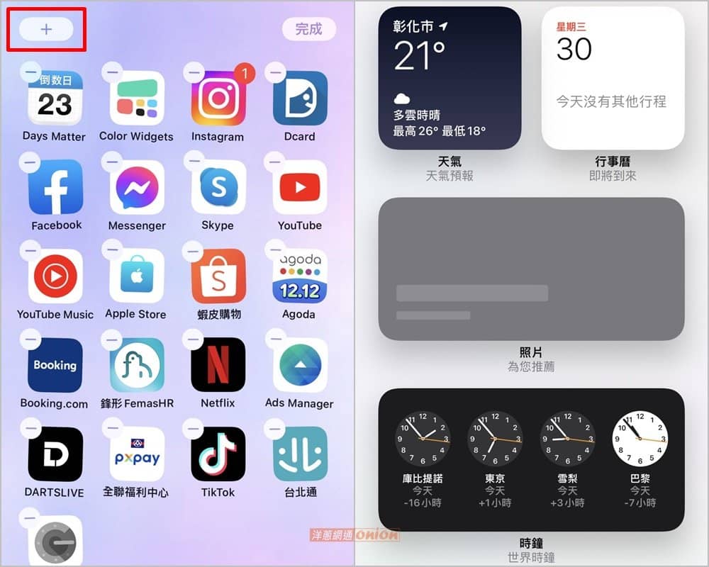 iPhone 桌面排版怎么设定才好看？iPhone 桌面小工具、主画面排版秘诀一次告诉你-第7张图片-嘻嘻笔记