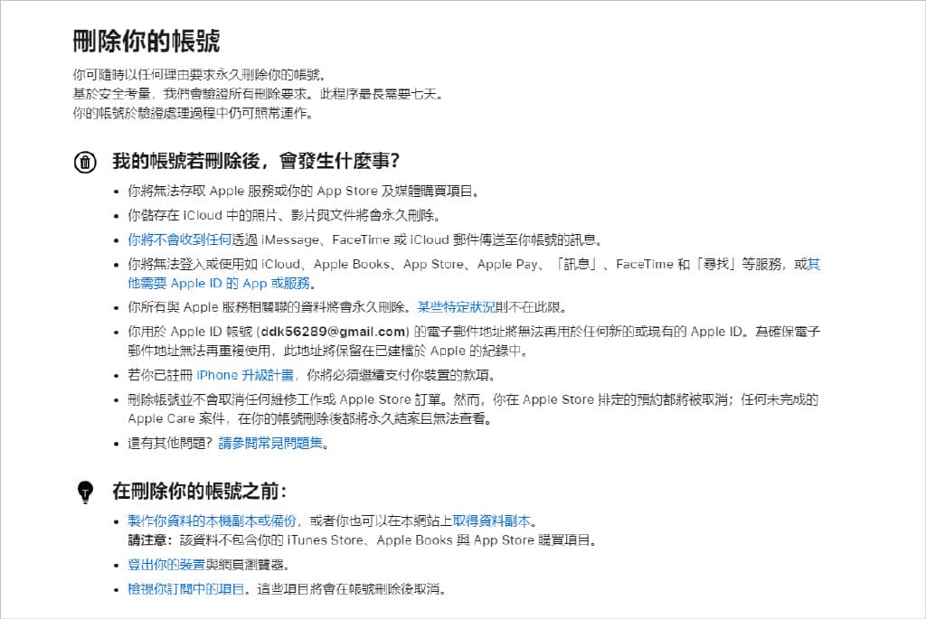 【删除Apple ID】简易教学，2分钟就能轻松删除！-第5张图片-嘻嘻笔记