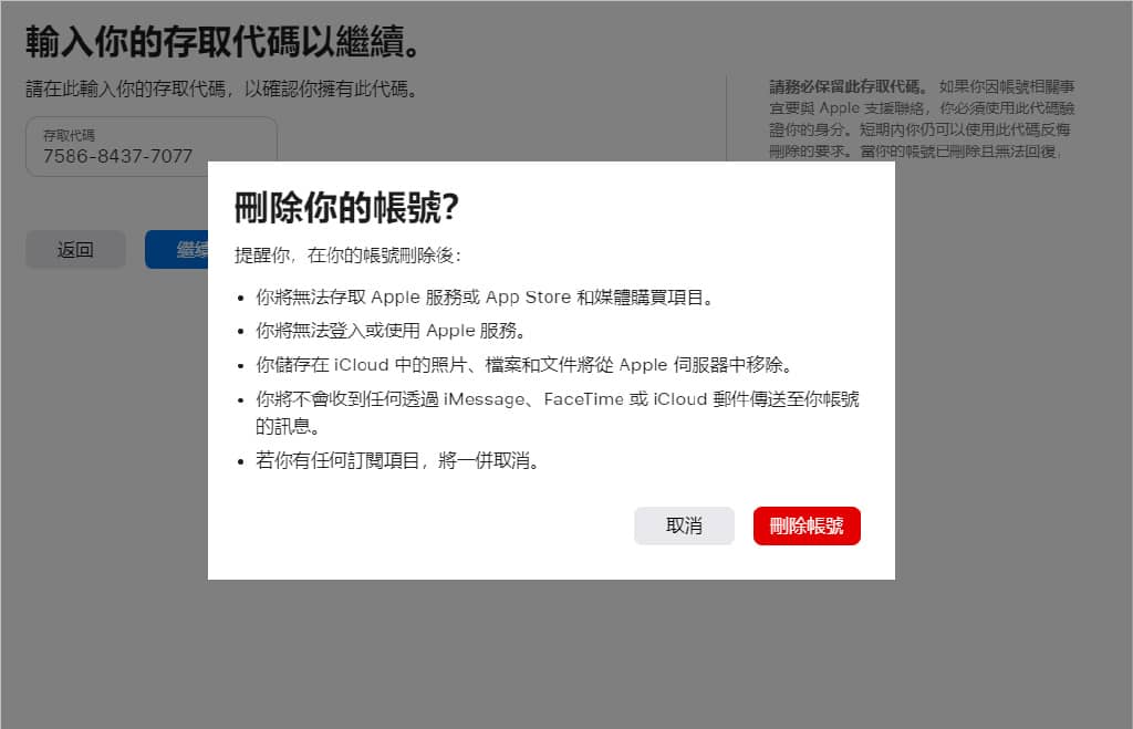 【删除Apple ID】简易教学，2分钟就能轻松删除！-第9张图片-嘻嘻笔记