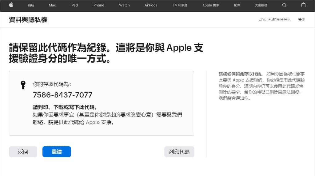 【删除Apple ID】简易教学，2分钟就能轻松删除！-第8张图片-嘻嘻笔记