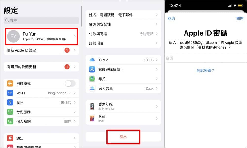 【删除Apple ID】简易教学，2分钟就能轻松删除！-第10张图片-嘻嘻笔记