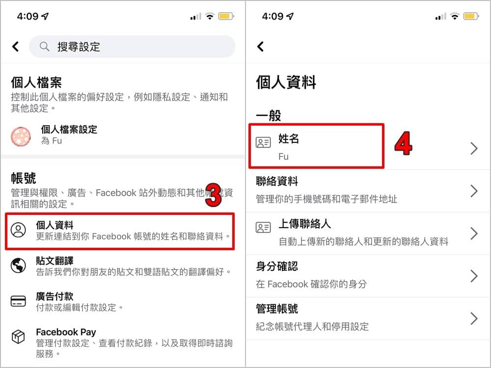 【FB 改名教学】该怎么用手机、电脑更改Facebook名字？-第2张图片-嘻嘻笔记