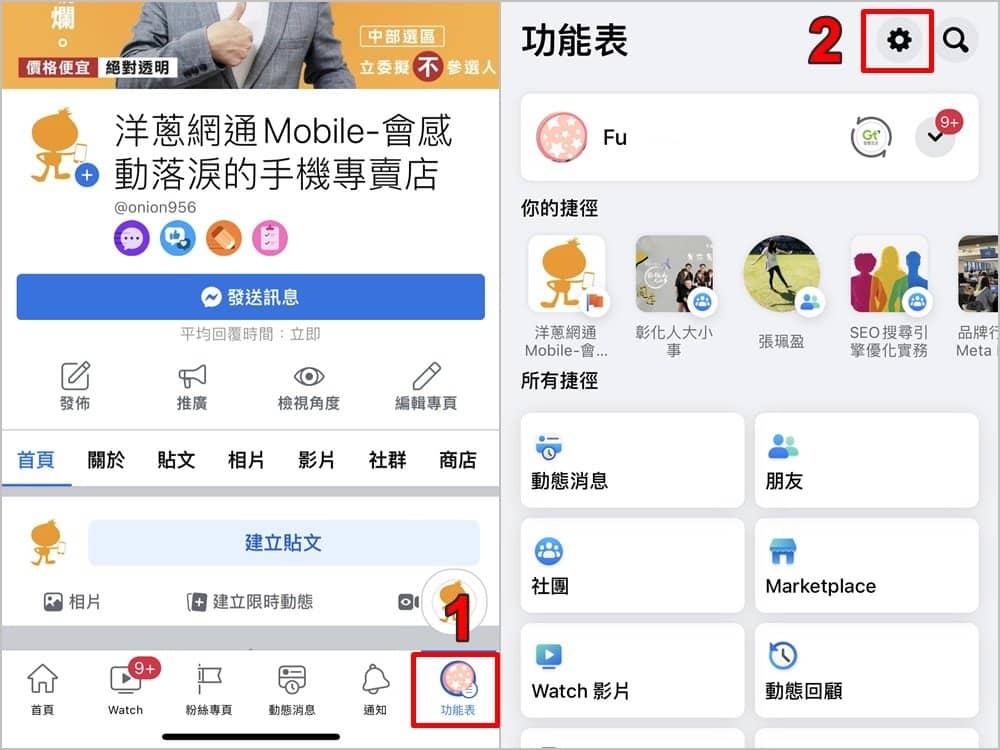 【FB 改名教学】该怎么用手机、电脑更改Facebook名字？