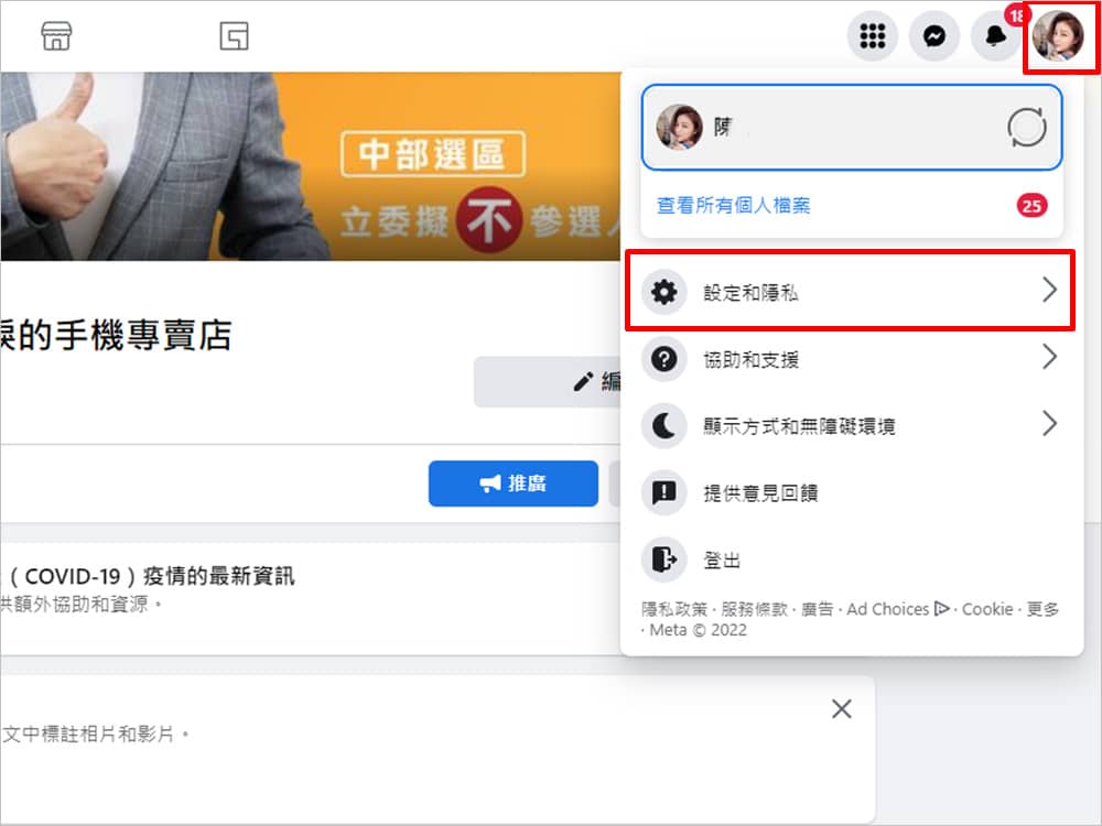 【FB 改名教学】该怎么用手机、电脑更改Facebook名字？-第4张图片-嘻嘻笔记