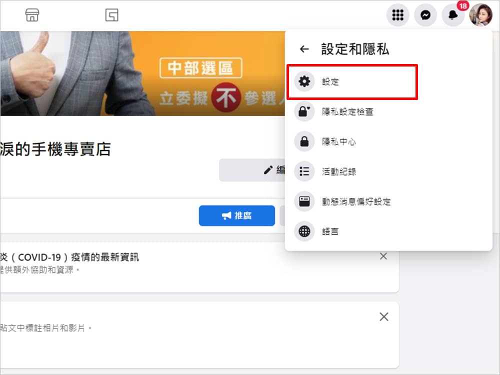 【FB 改名教学】该怎么用手机、电脑更改Facebook名字？-第5张图片-嘻嘻笔记