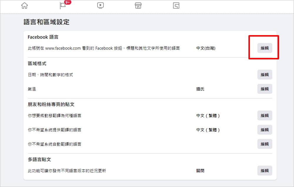 【FB 改名教学】该怎么用手机、电脑更改Facebook名字？-第9张图片-嘻嘻笔记