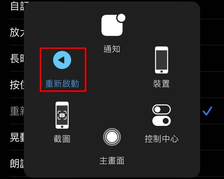 iPhone辅助功能(小白点)是什么？ 如何设定快捷键？-第4张图片-嘻嘻笔记