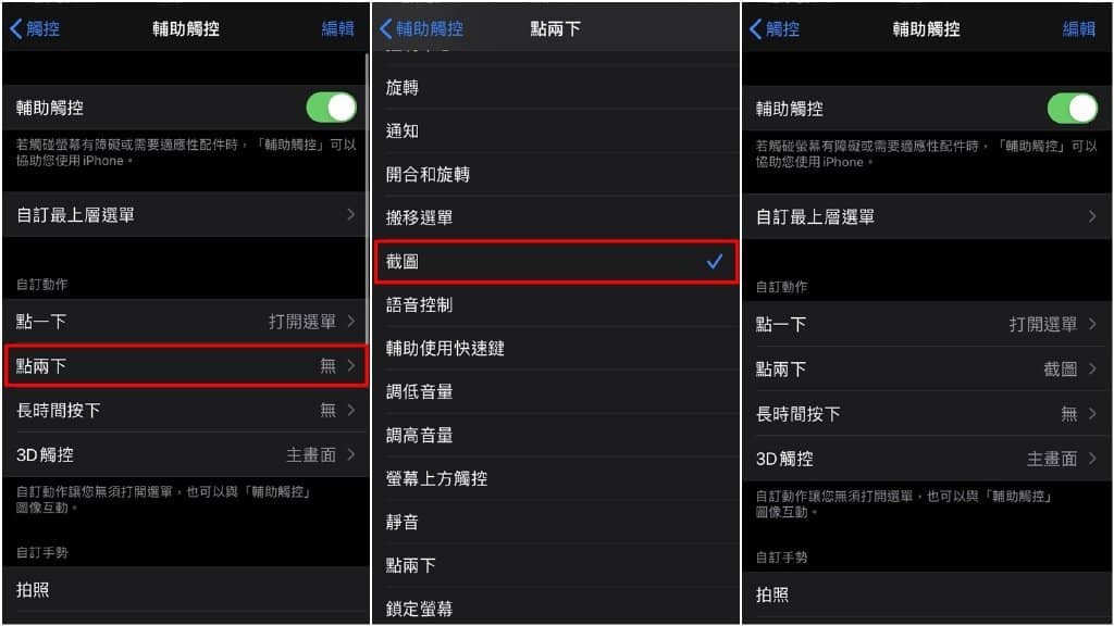 iPhone辅助功能(小白点)是什么？ 如何设定快捷键？-第5张图片-嘻嘻笔记