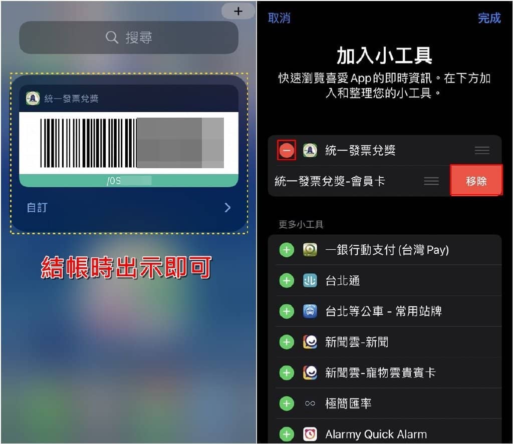 iPhone如何将发票载具条码放到桌面主画面？-第5张图片-嘻嘻笔记